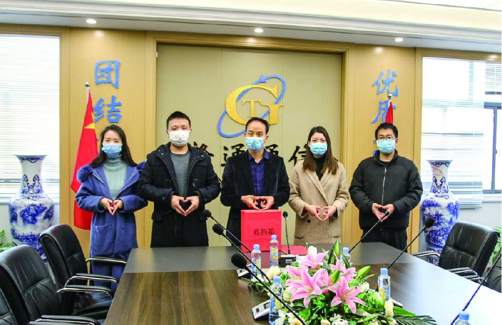 2020年2月,赣通通信员工为抗击疫情捐款,奉献自己的爱心